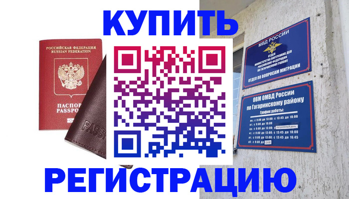 временная регистрация для всех в Нефтекумске