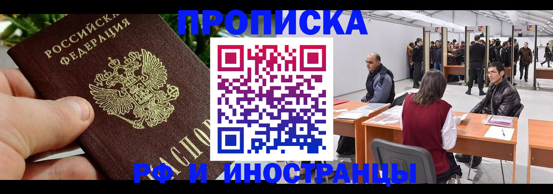 прописка штамп в Нефтекумске