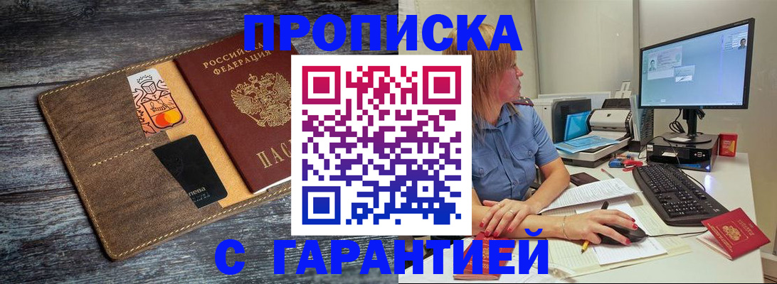 временная прописка в Нефтекумске